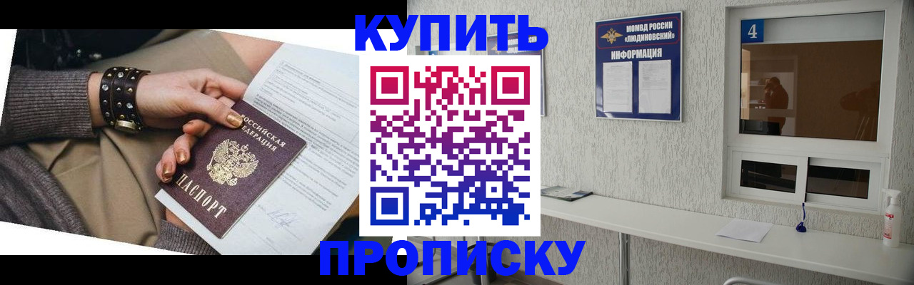 купить прописку в Карачаево-Черкесии