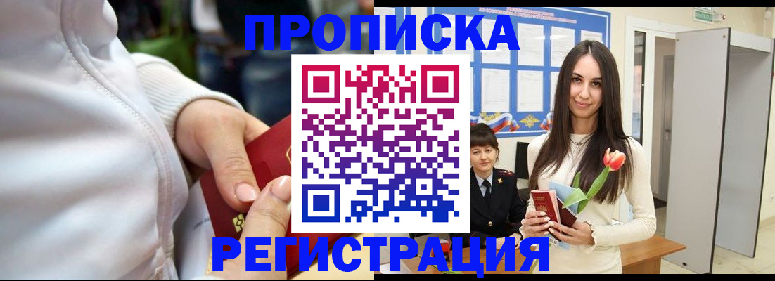 прописка ребенка в Карачаево-Черкесии